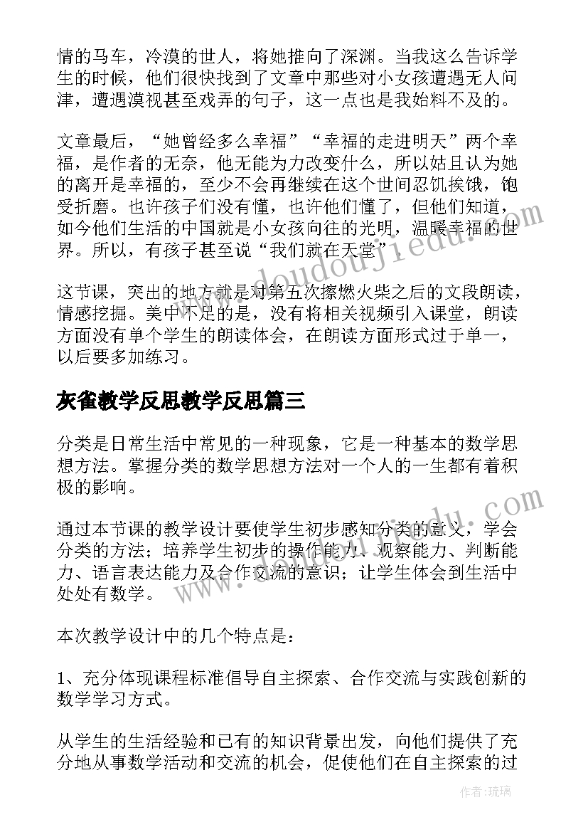 2023年灰雀教学反思教学反思(优质6篇)