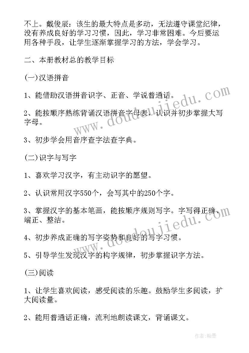 最新人教版一年级语文教学计划及教学进度表(模板6篇)