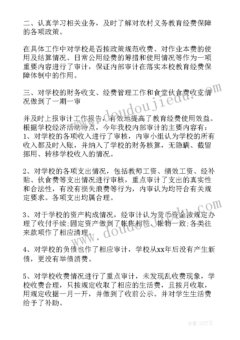 2023年学校审计实施方案 学校财务内部审计工作计划(模板5篇)