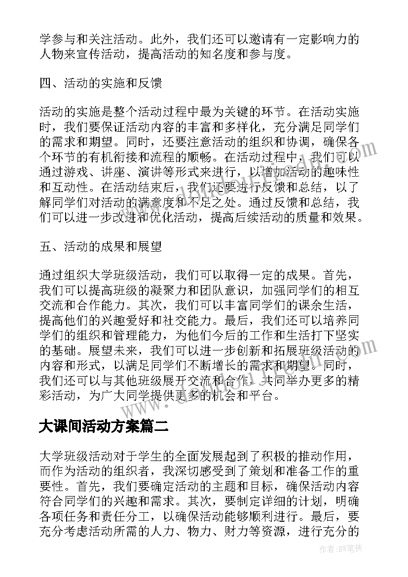 最新大课间活动方案(通用8篇)