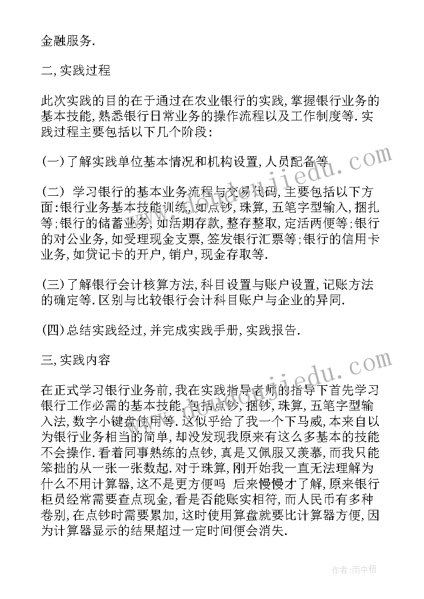 农业实践报告 农业社会实践报告(精选5篇)