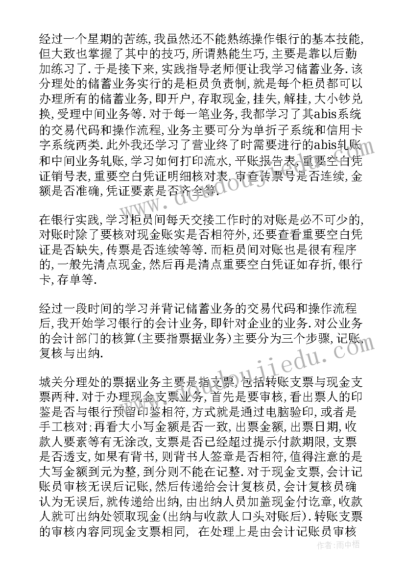 农业实践报告 农业社会实践报告(精选5篇)