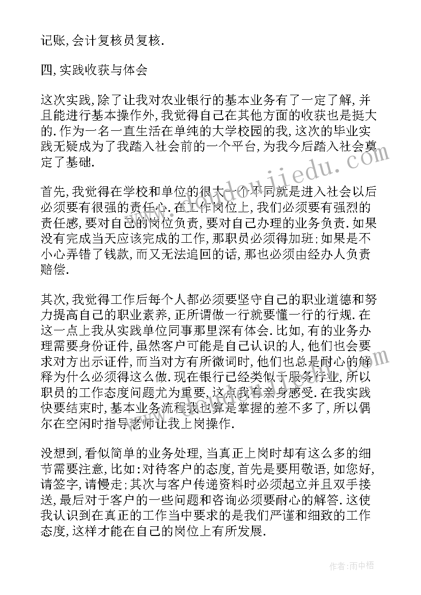 农业实践报告 农业社会实践报告(精选5篇)