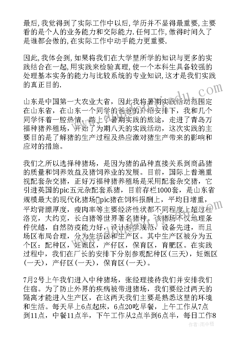 农业实践报告 农业社会实践报告(精选5篇)