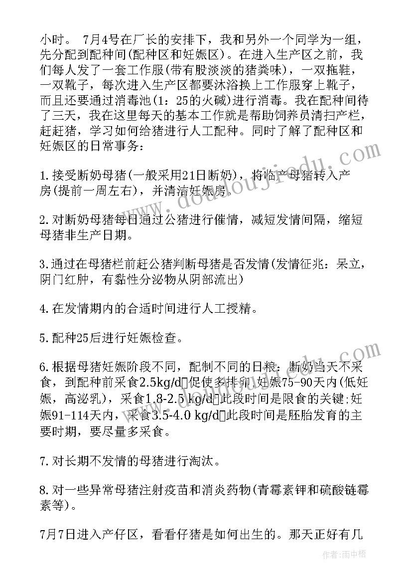 农业实践报告 农业社会实践报告(精选5篇)