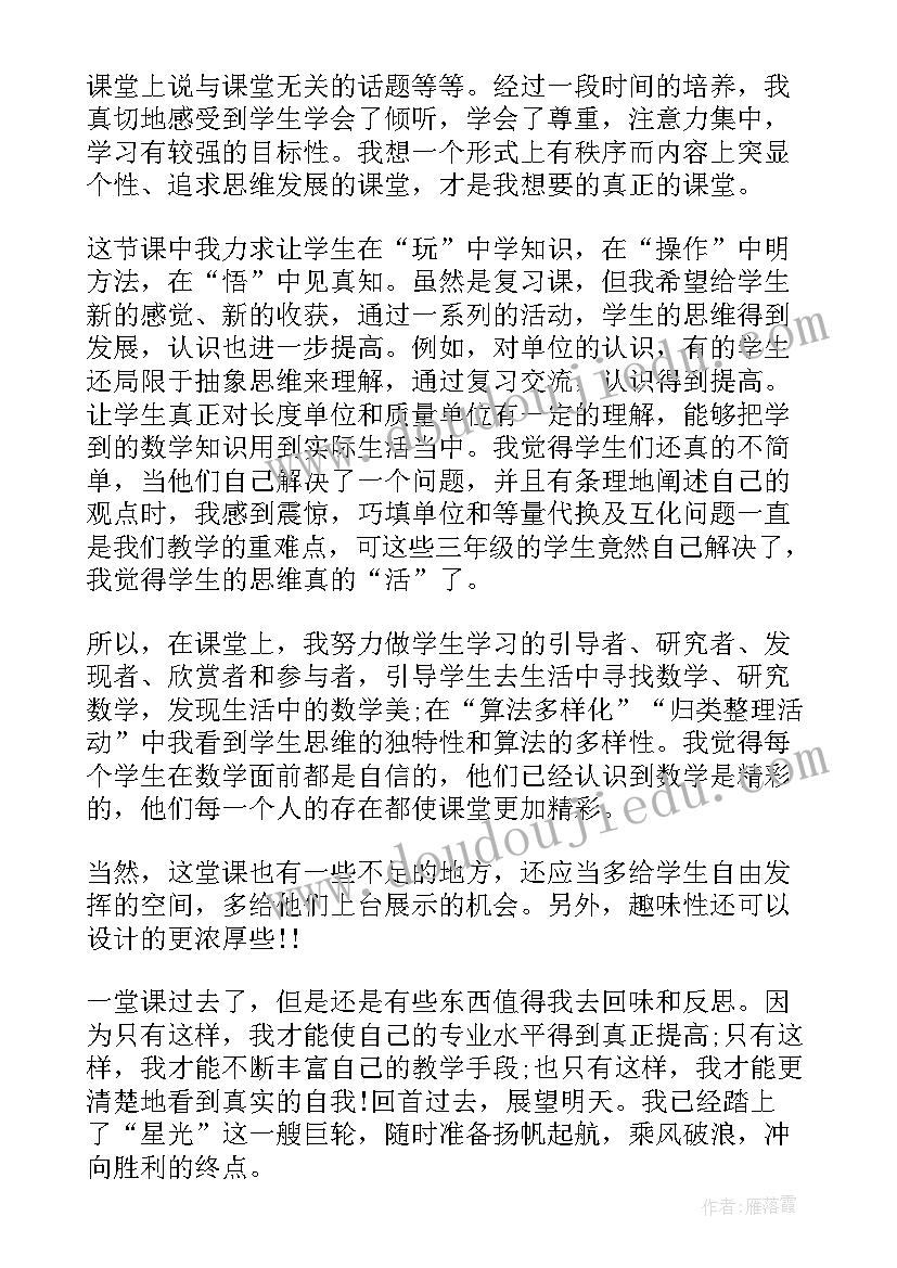 北师大版三年级数学寄书教学反思 小学三年级语文教学反思(精选7篇)