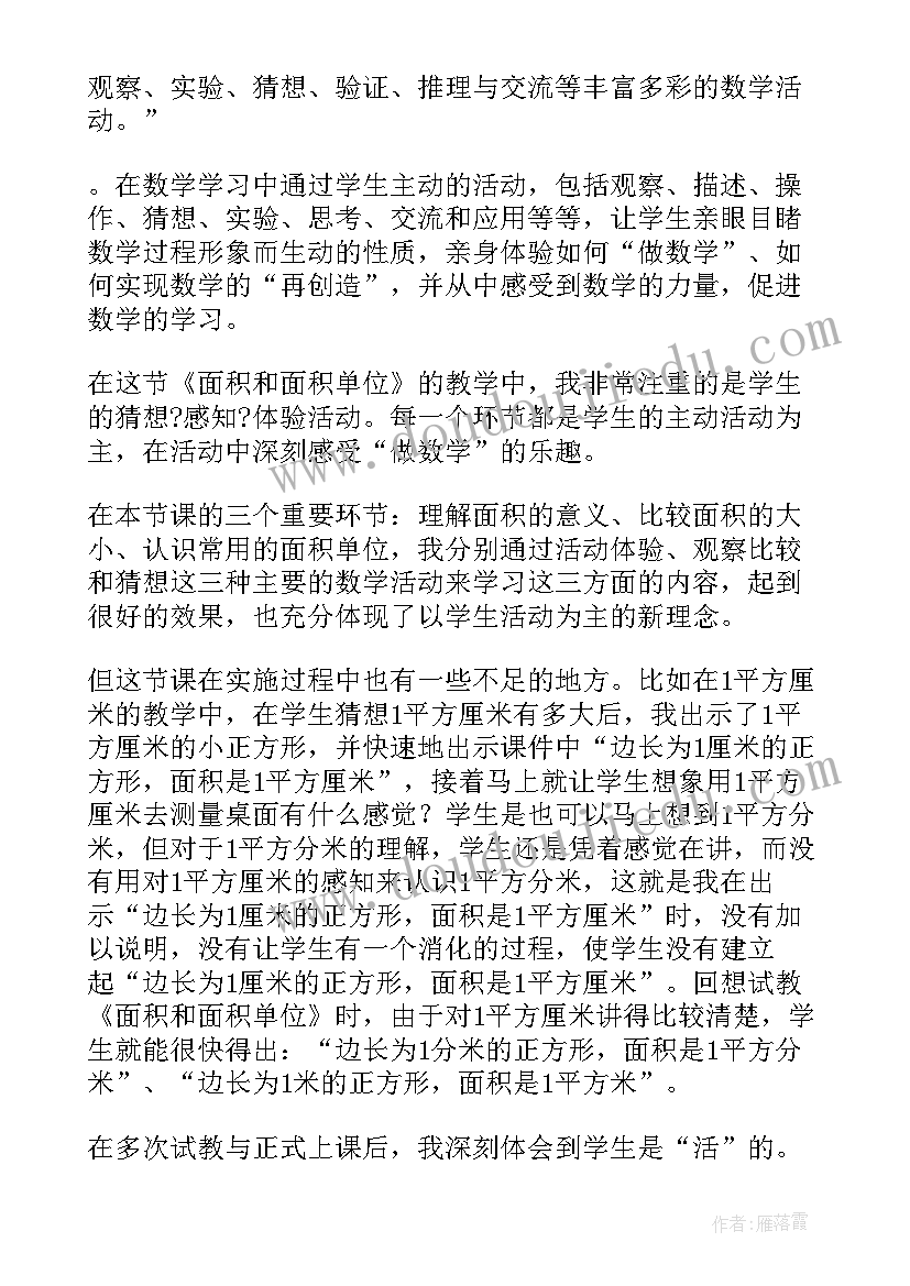 北师大版三年级数学寄书教学反思 小学三年级语文教学反思(精选7篇)