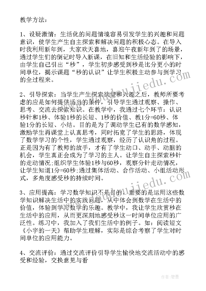 2023年苏教版三年级数学教学反思报告(优秀6篇)