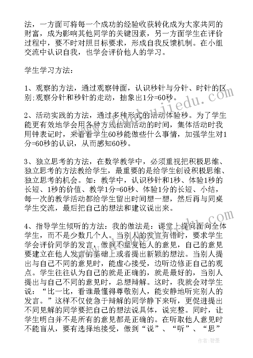 2023年苏教版三年级数学教学反思报告(优秀6篇)