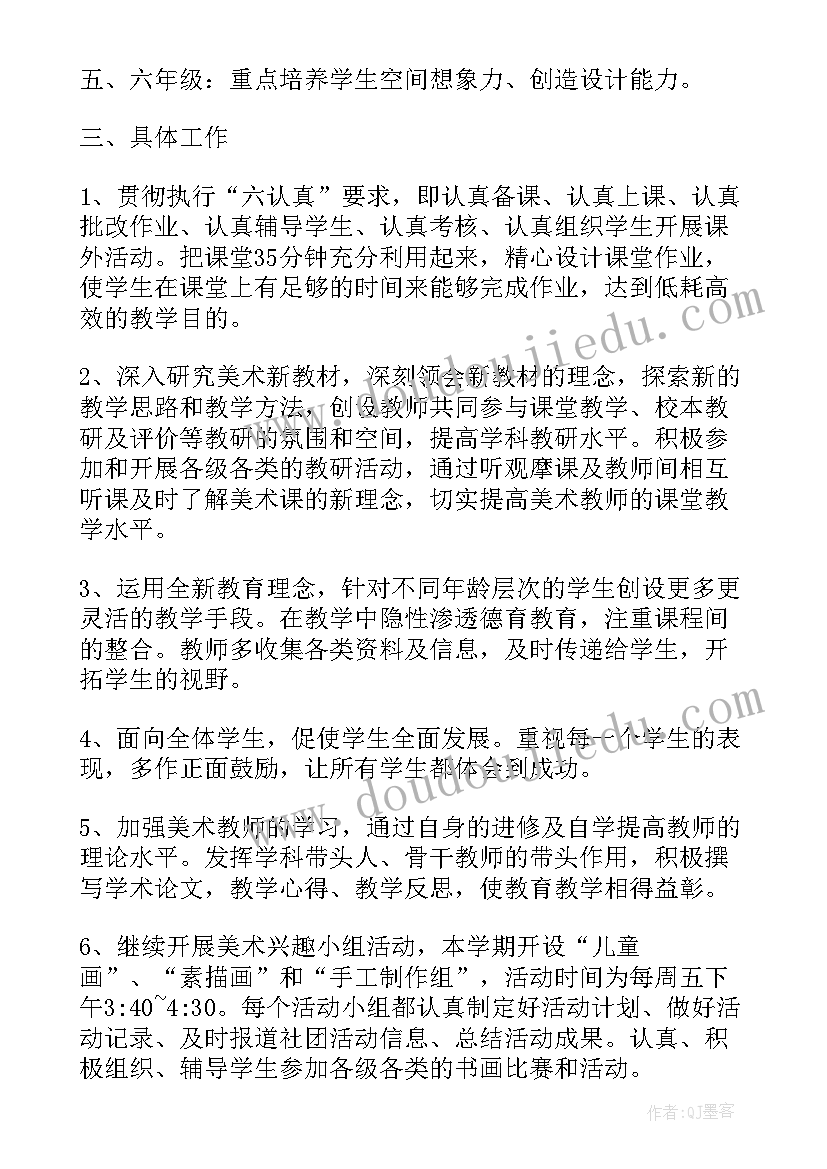 小学美术教研组工作计划(实用5篇)