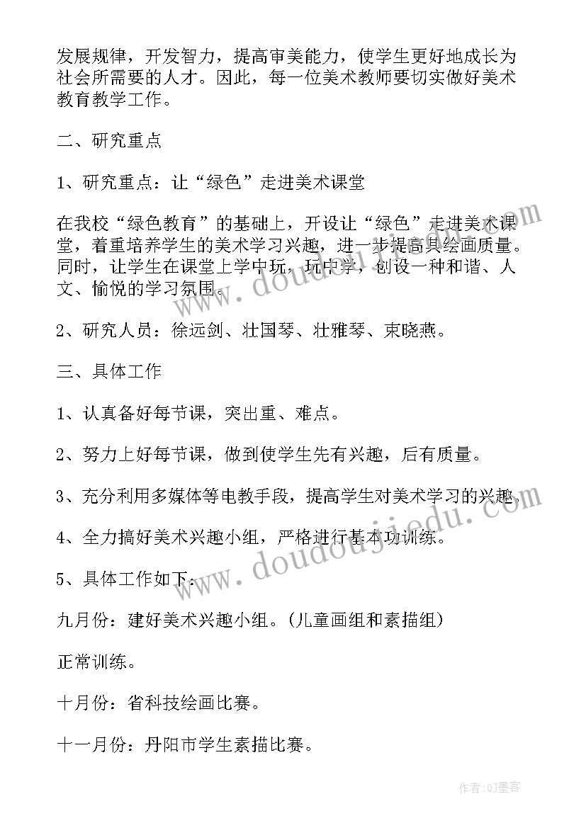 小学美术教研组工作计划(实用5篇)