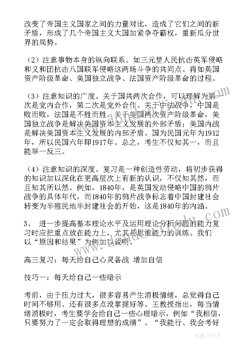 最新七年级生物教学计划人教版 高三复习计划(汇总5篇)