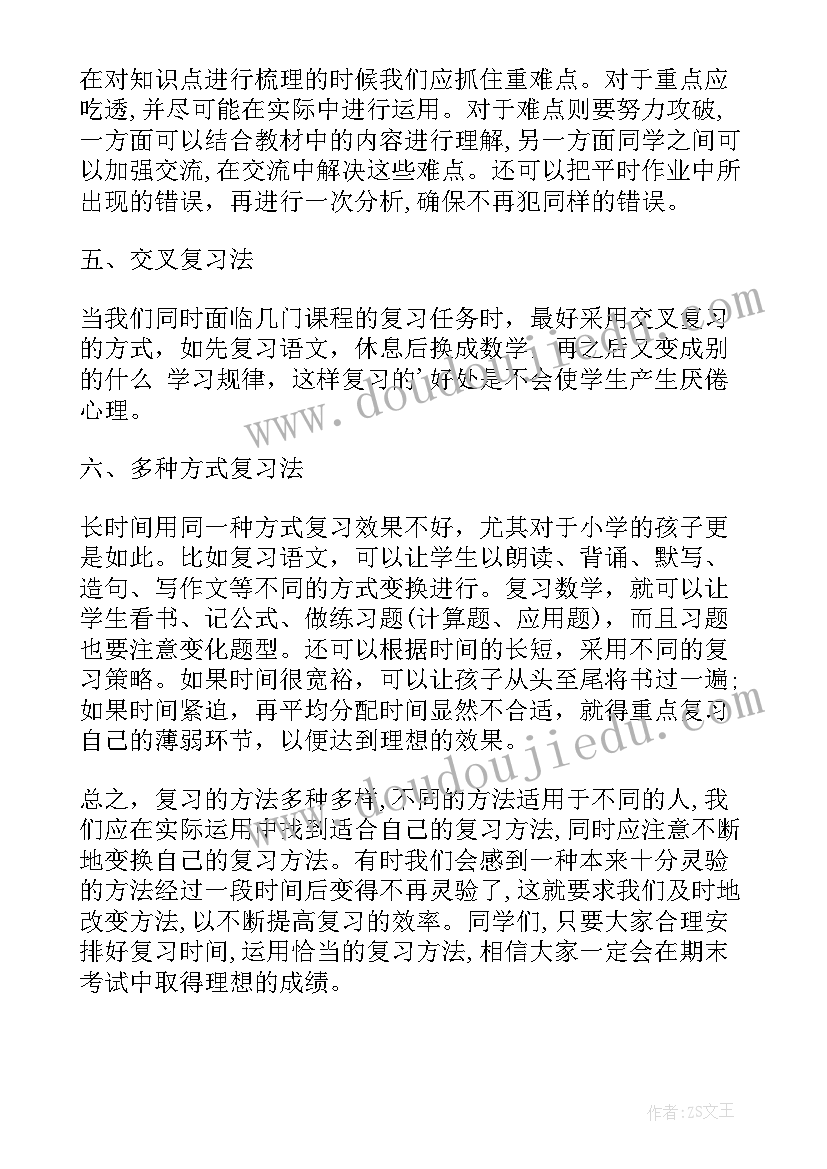 最新七年级生物教学计划人教版 高三复习计划(汇总5篇)