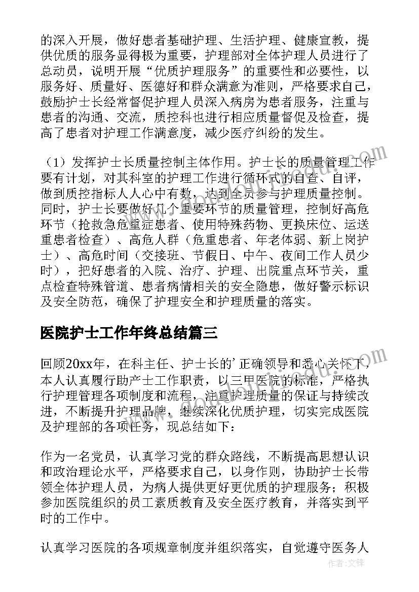 医院护士工作年终总结(精选10篇)