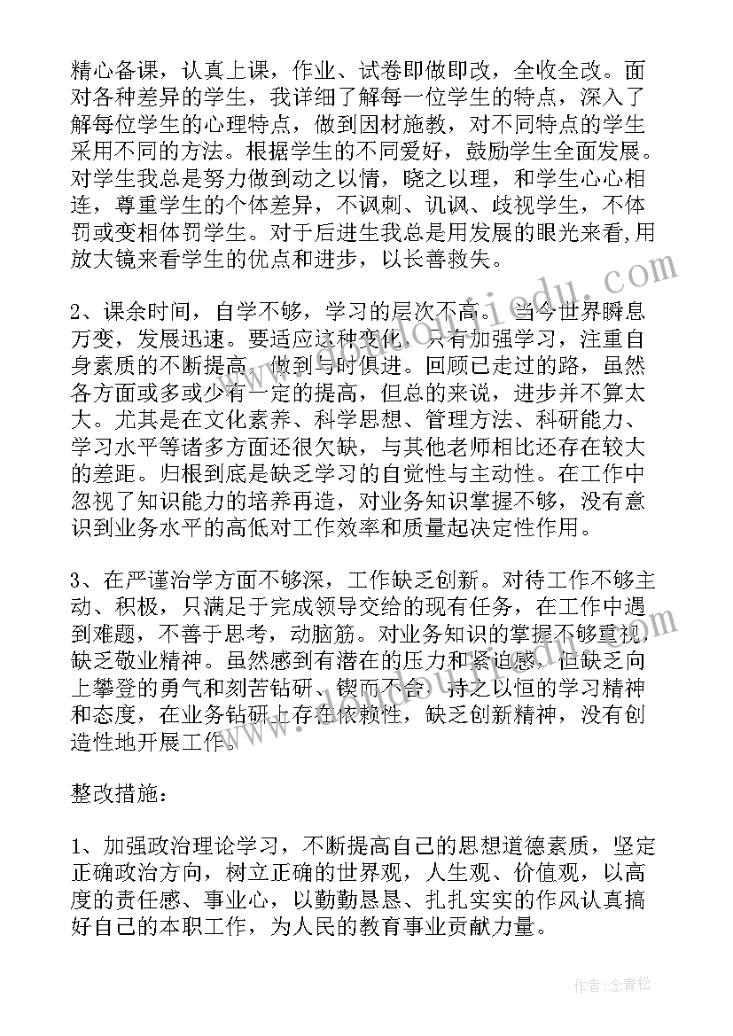 学校师德师风自查报告及整改措施 学校师德师风建设整改措施(通用5篇)