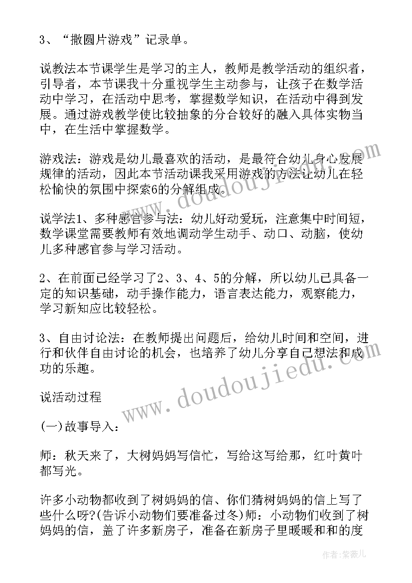 2023年幼儿园大班数学说课教案 幼儿园大班数学说课稿的分解组成(通用5篇)