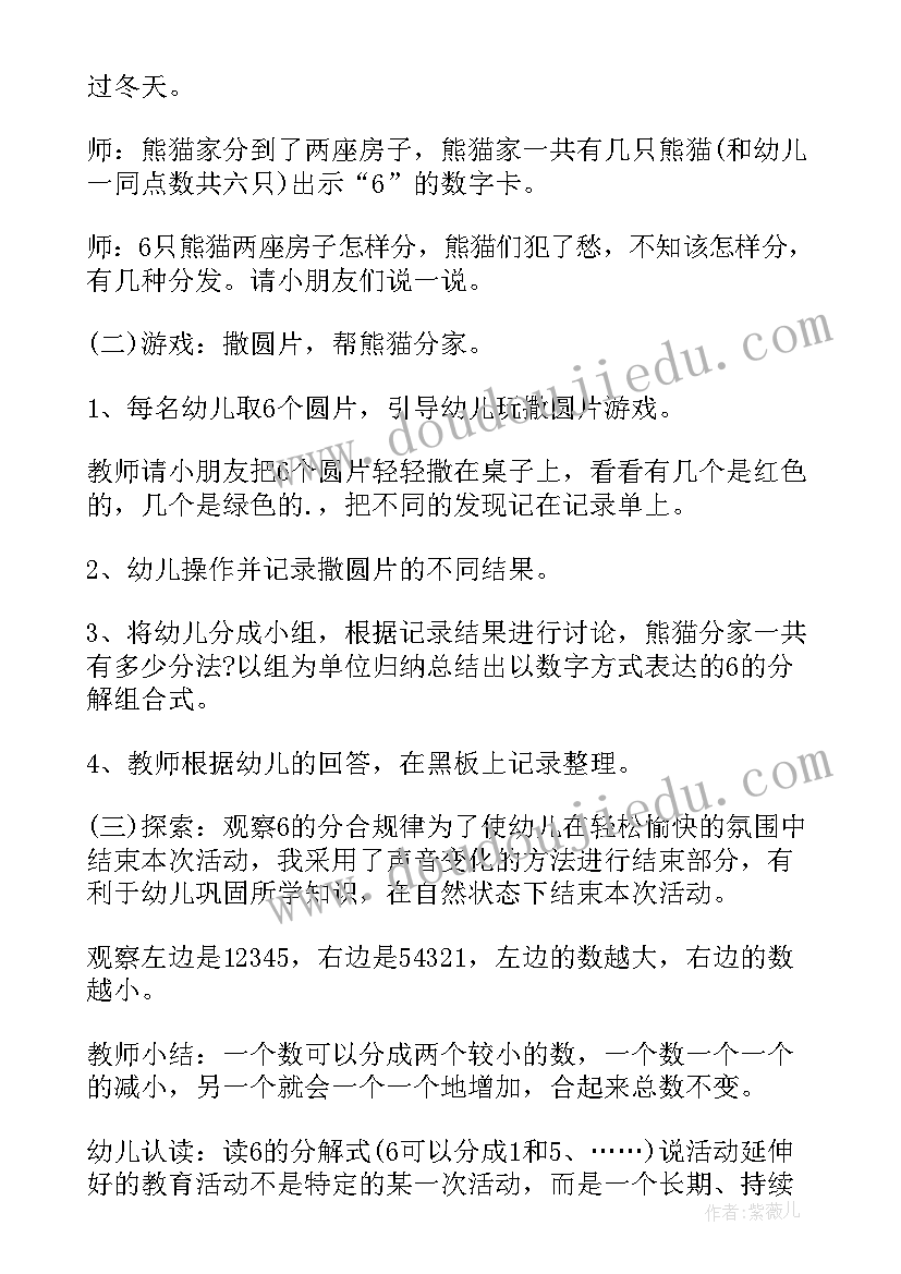 2023年幼儿园大班数学说课教案 幼儿园大班数学说课稿的分解组成(通用5篇)