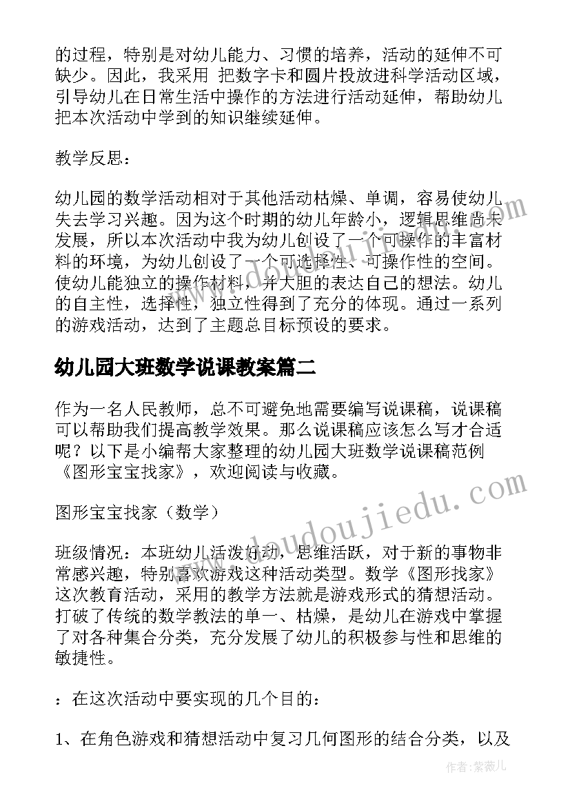 2023年幼儿园大班数学说课教案 幼儿园大班数学说课稿的分解组成(通用5篇)