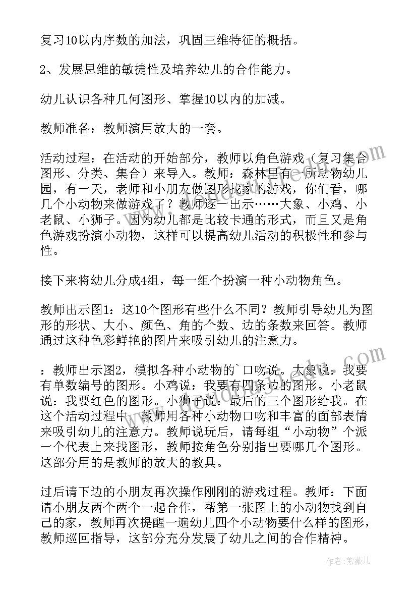 2023年幼儿园大班数学说课教案 幼儿园大班数学说课稿的分解组成(通用5篇)