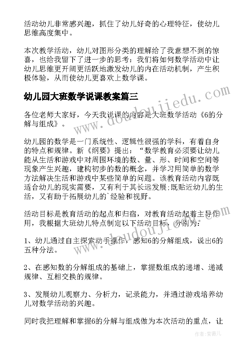 2023年幼儿园大班数学说课教案 幼儿园大班数学说课稿的分解组成(通用5篇)