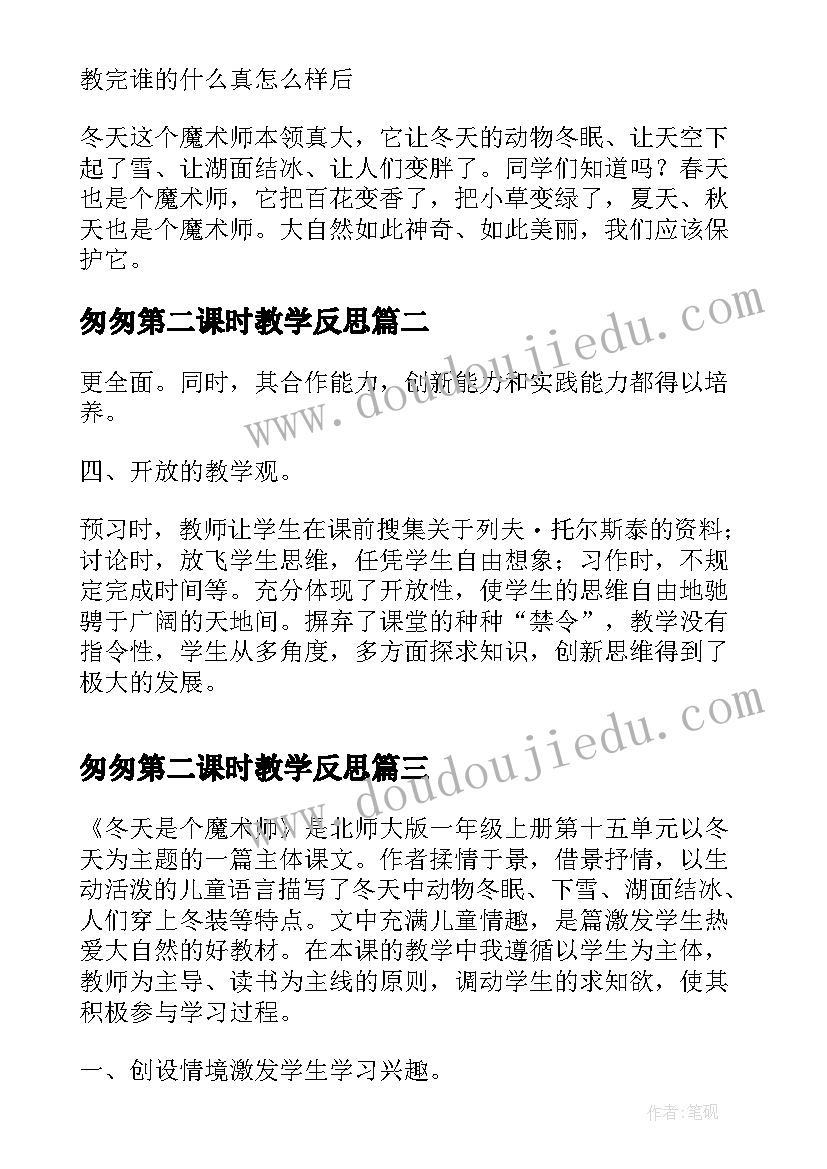 2023年匆匆第二课时教学反思(精选5篇)