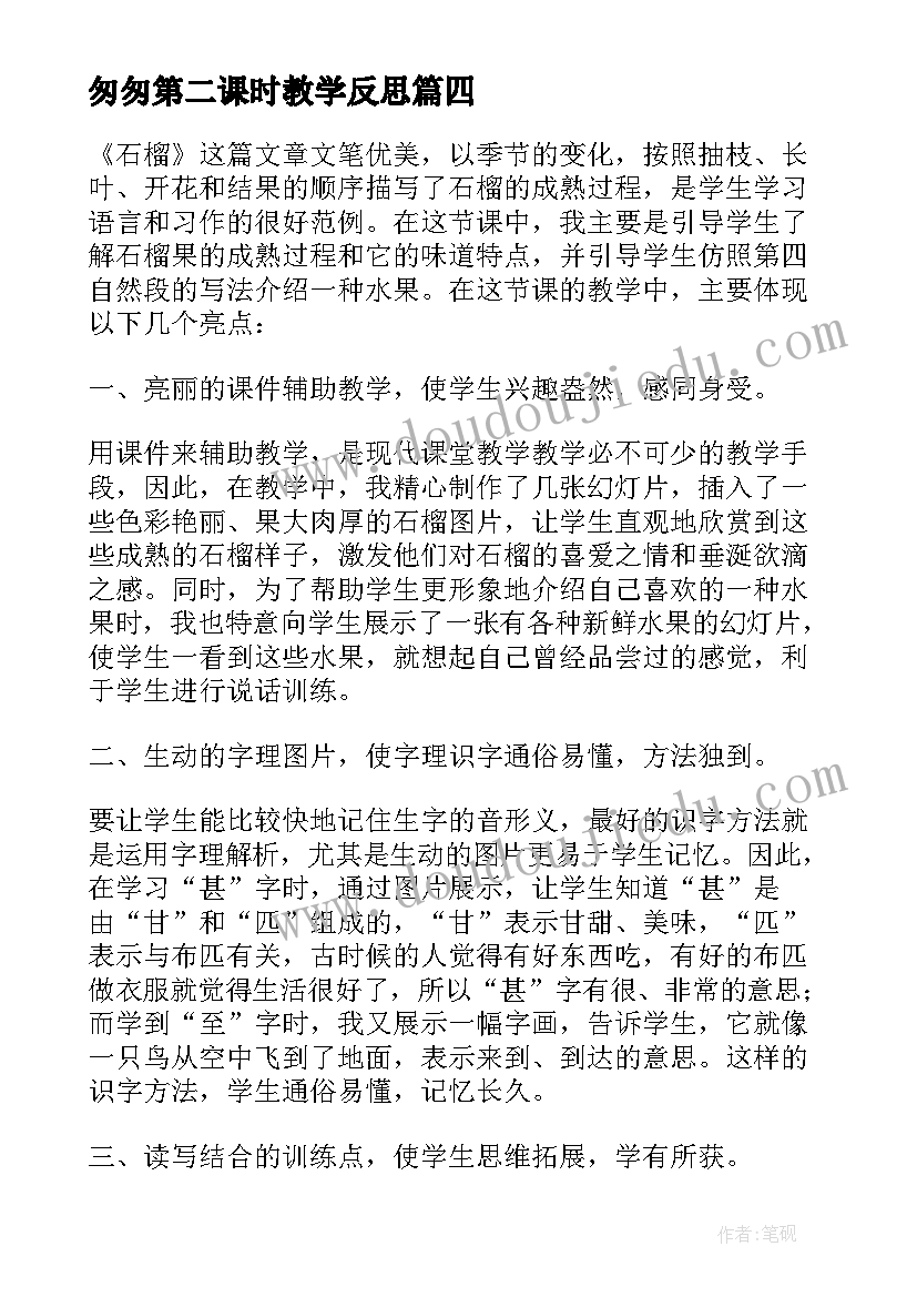 2023年匆匆第二课时教学反思(精选5篇)