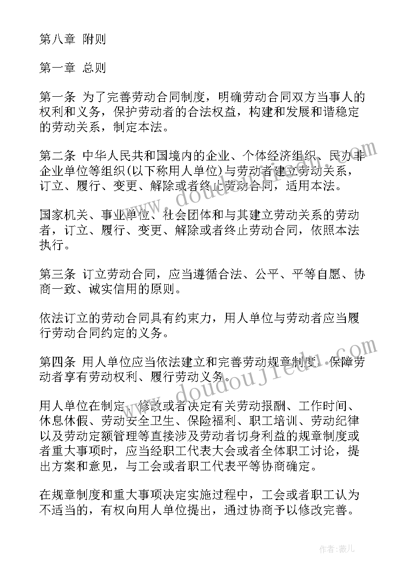 劳动合同法条 新劳动合同法(模板5篇)