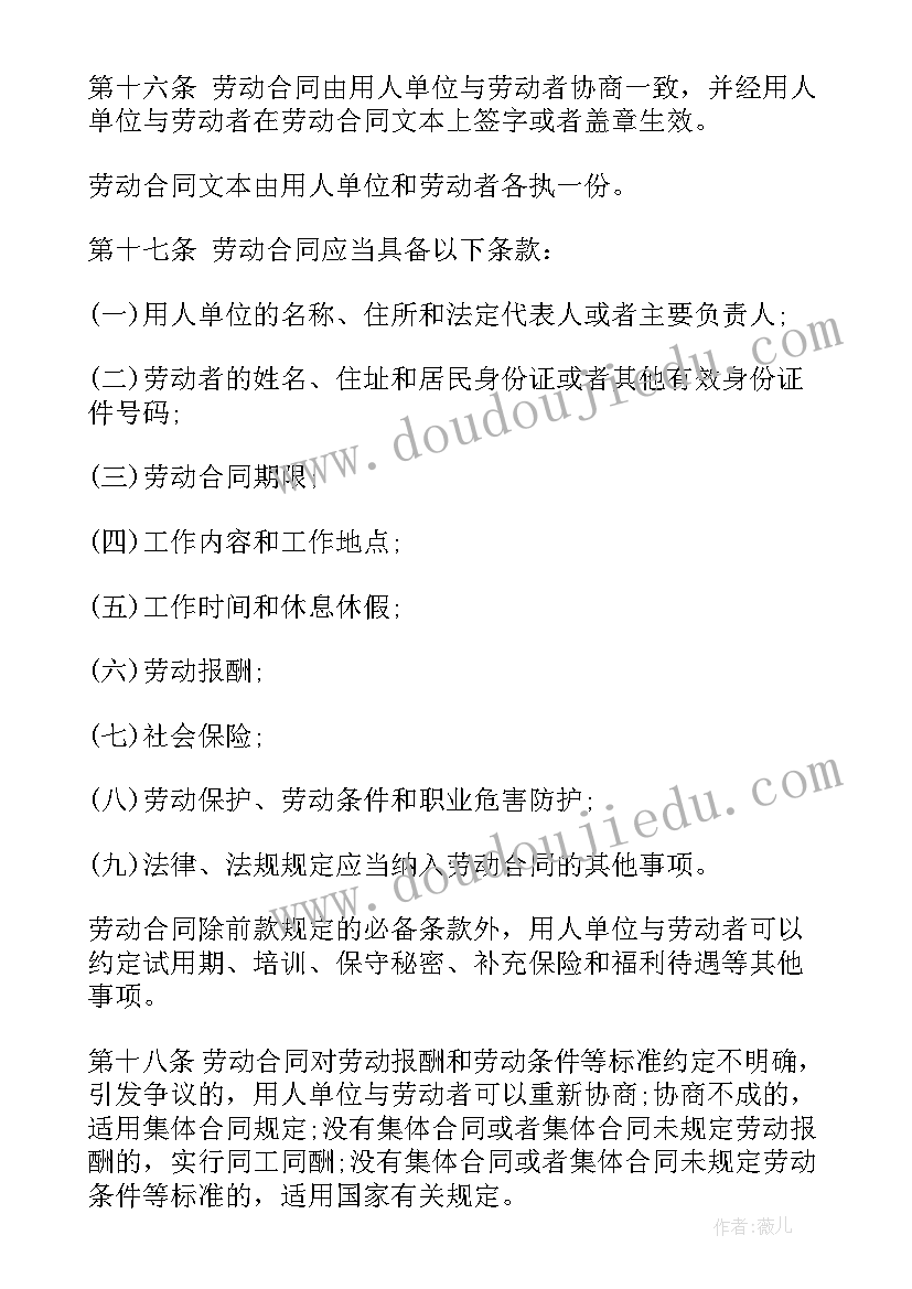 劳动合同法条 新劳动合同法(模板5篇)