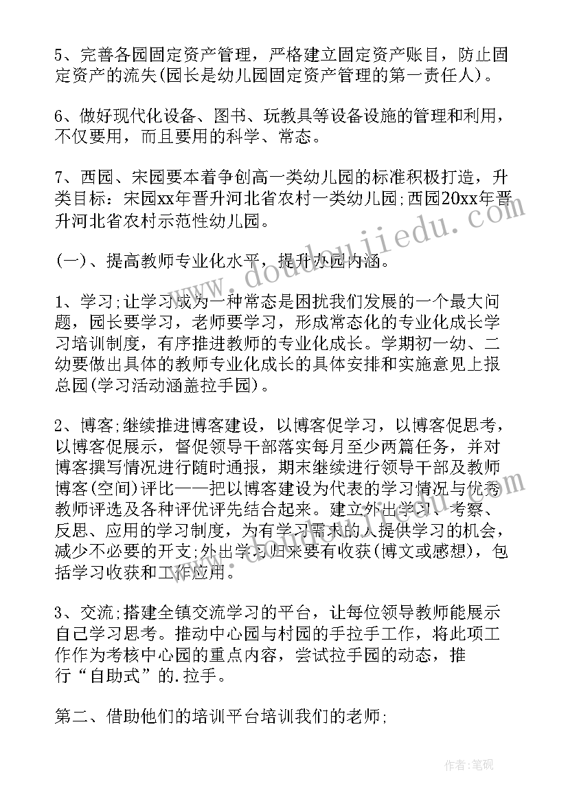 最新幼儿园学期计划春季计划学前班(模板8篇)