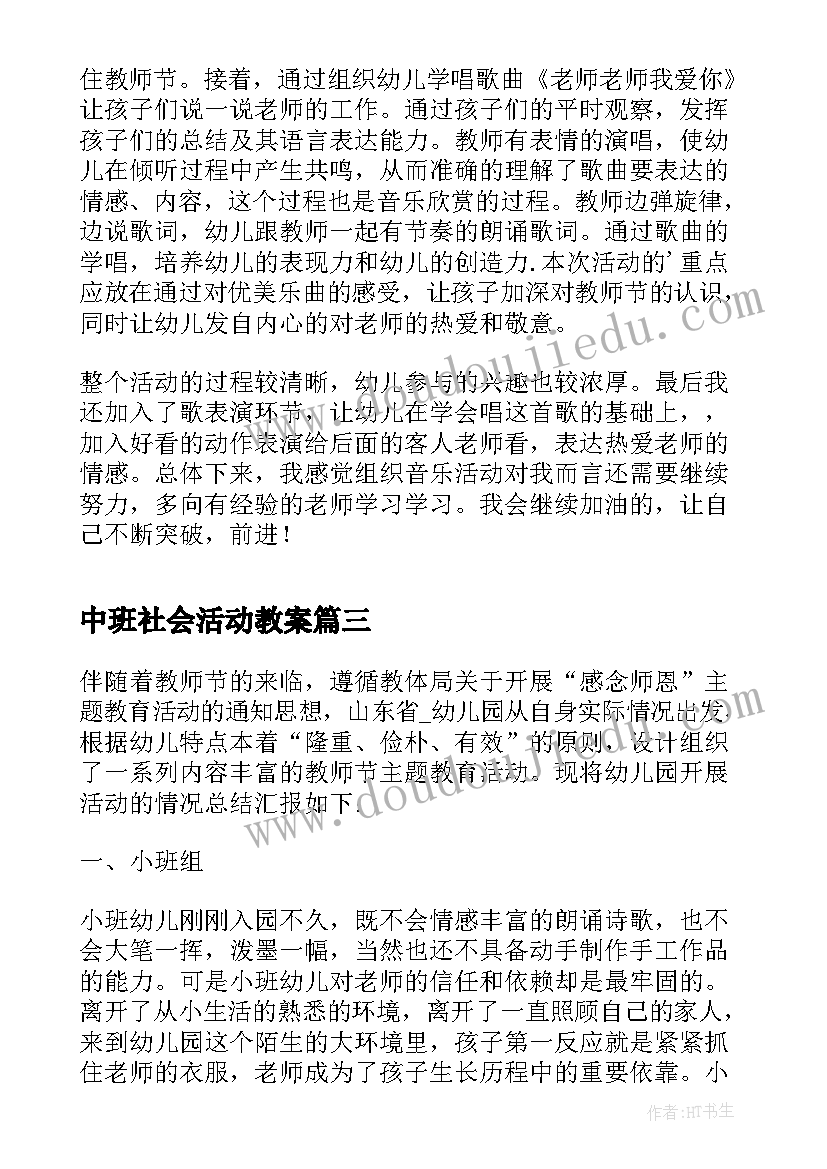 2023年中班社会活动教案(通用5篇)