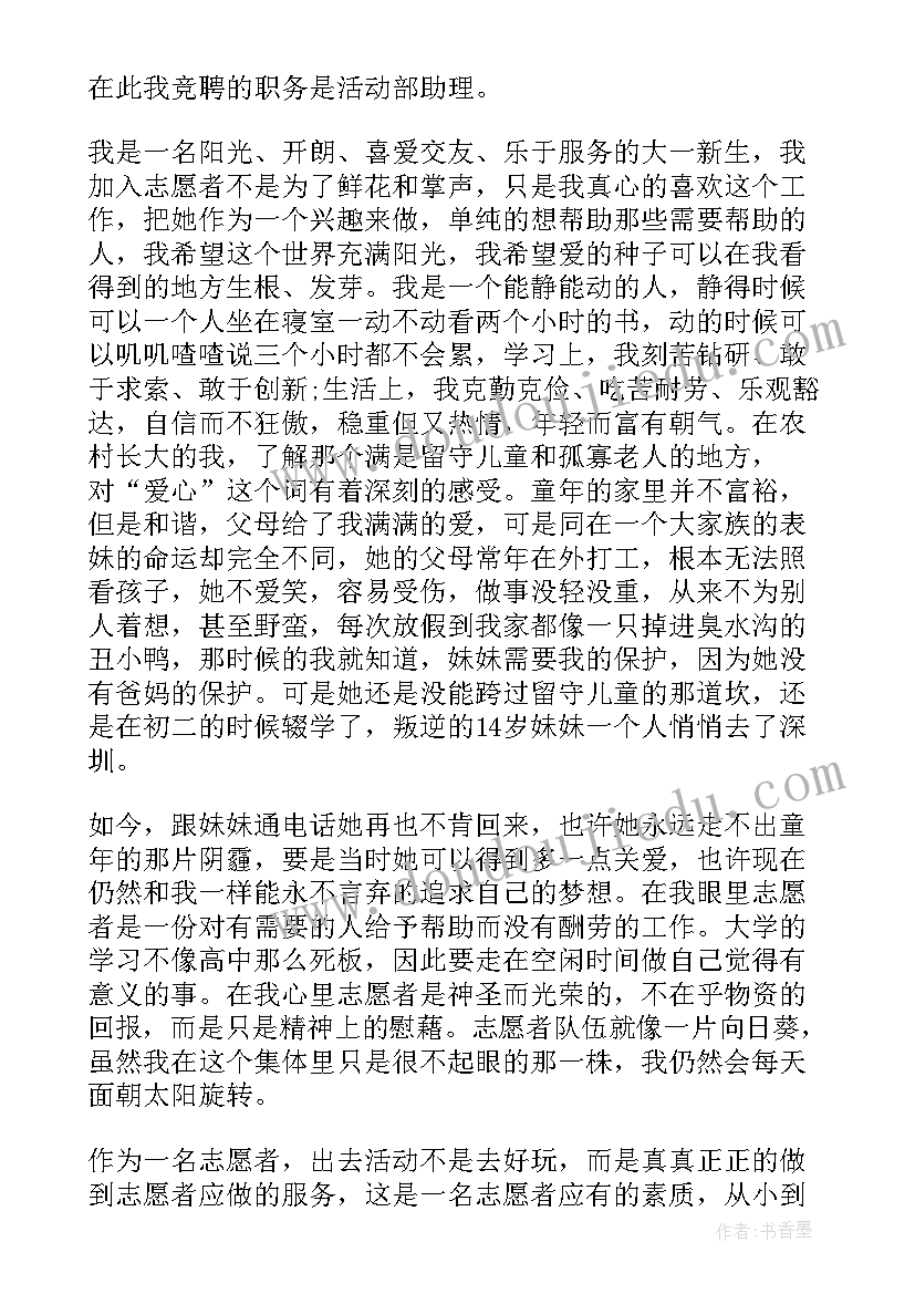 志愿者自荐信英语 志愿者自荐信(实用5篇)