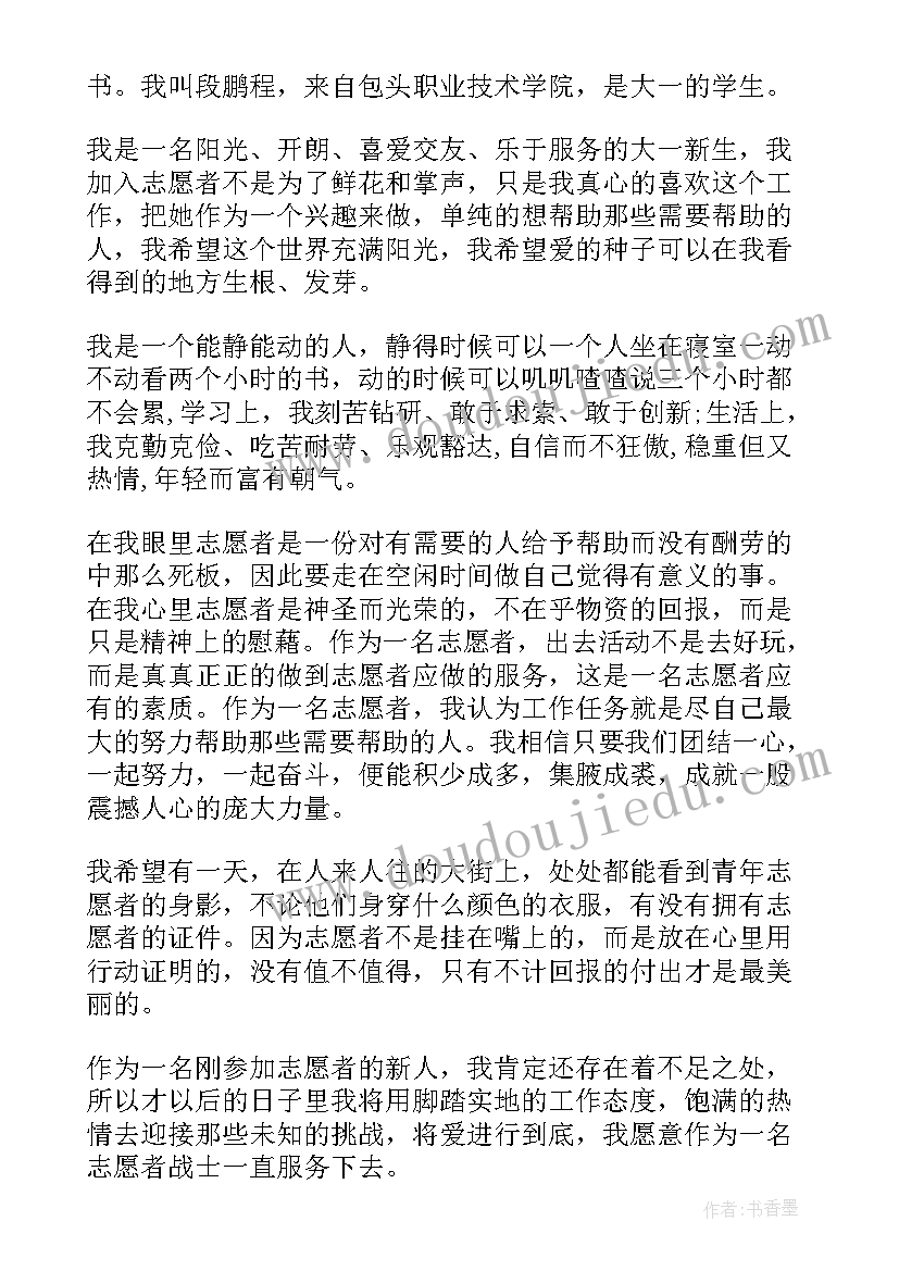 志愿者自荐信英语 志愿者自荐信(实用5篇)