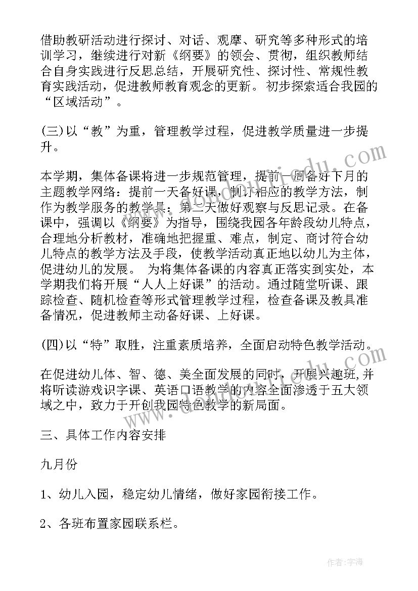 幼儿园教研计划安排(精选8篇)