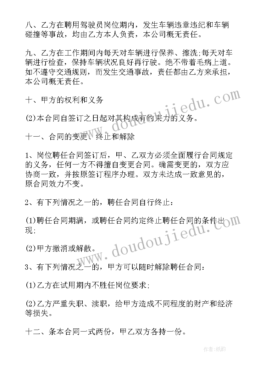 最新简单的聘用合同免费(优质6篇)