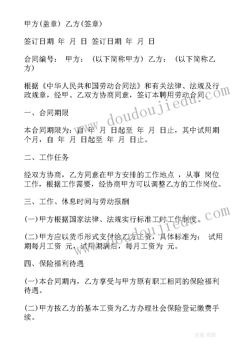 最新简单的聘用合同免费(优质6篇)