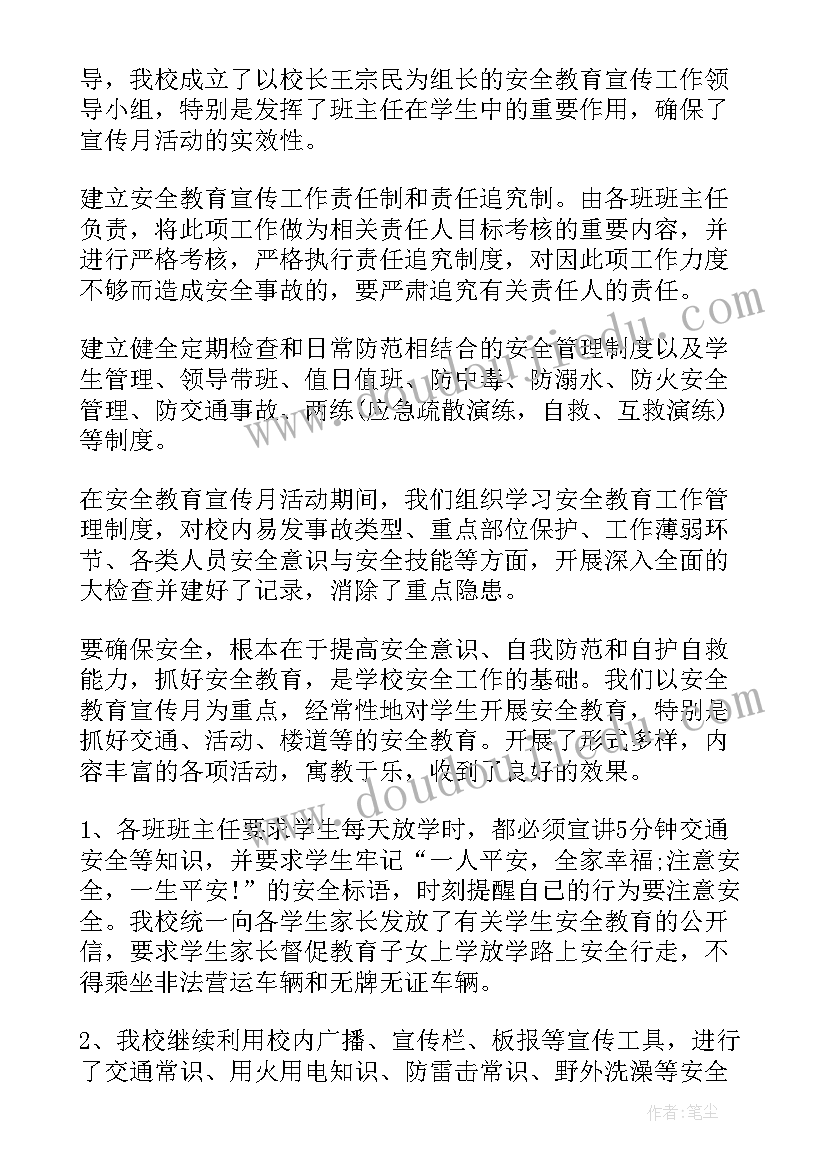 学校安全培训总结 学校开展安全培训的总结报告(大全5篇)