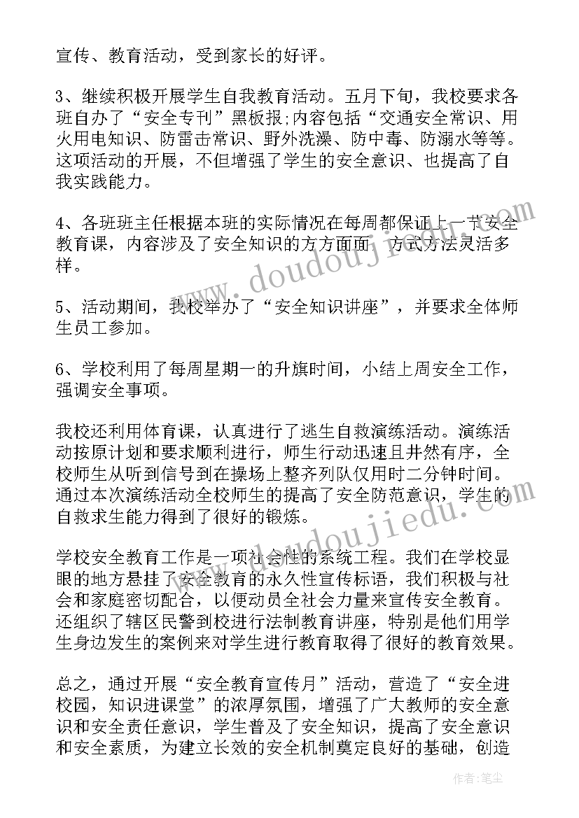 学校安全培训总结 学校开展安全培训的总结报告(大全5篇)