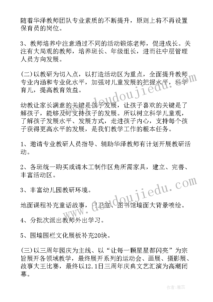 最新幼儿园第二学期活动计划 幼儿园第二学期安全计划(模板9篇)