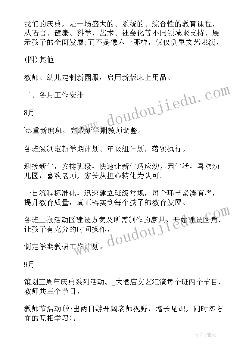 最新幼儿园第二学期活动计划 幼儿园第二学期安全计划(模板9篇)