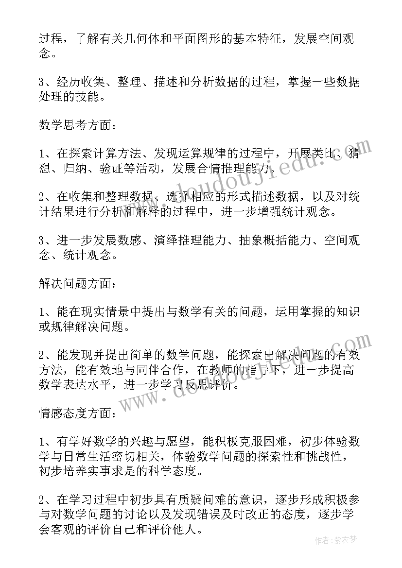 2023年四年级数学教学教研计划(汇总8篇)