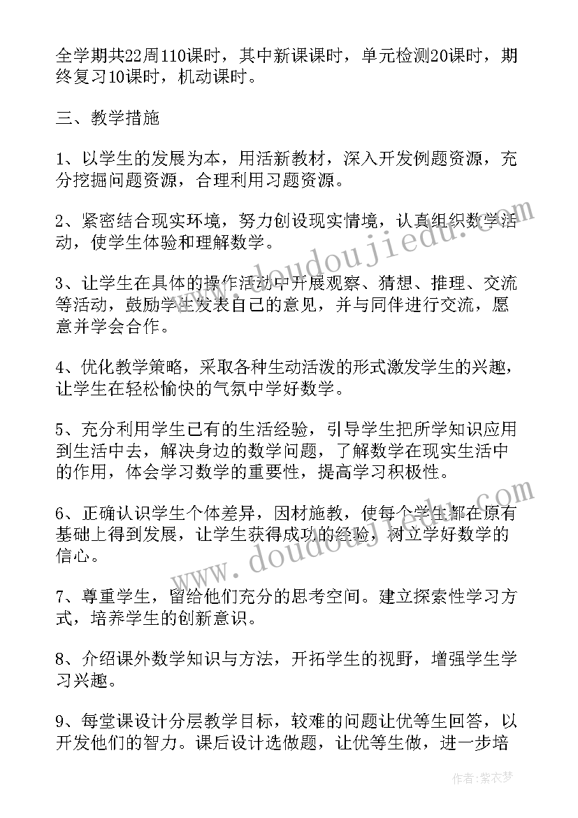 2023年四年级数学教学教研计划(汇总8篇)