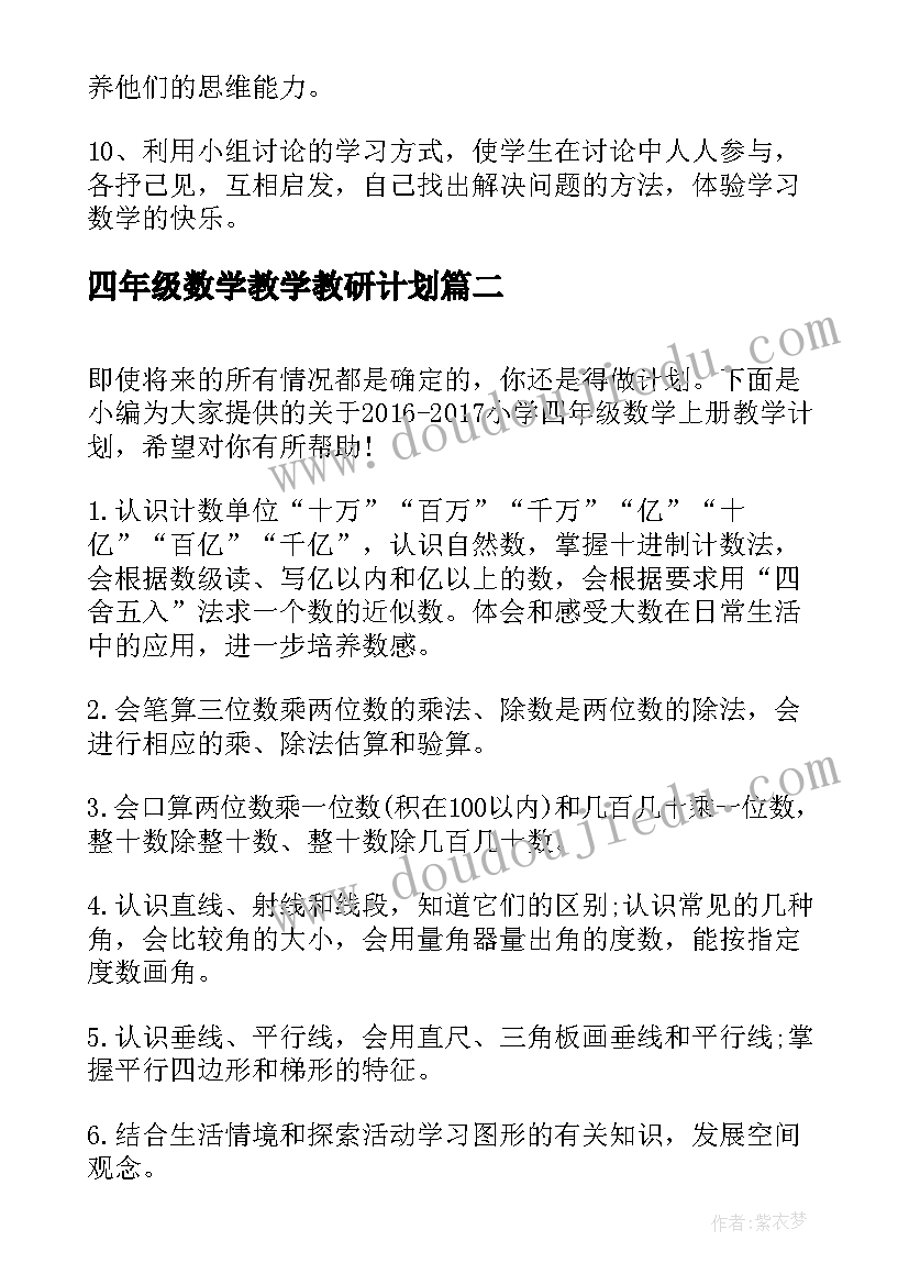 2023年四年级数学教学教研计划(汇总8篇)