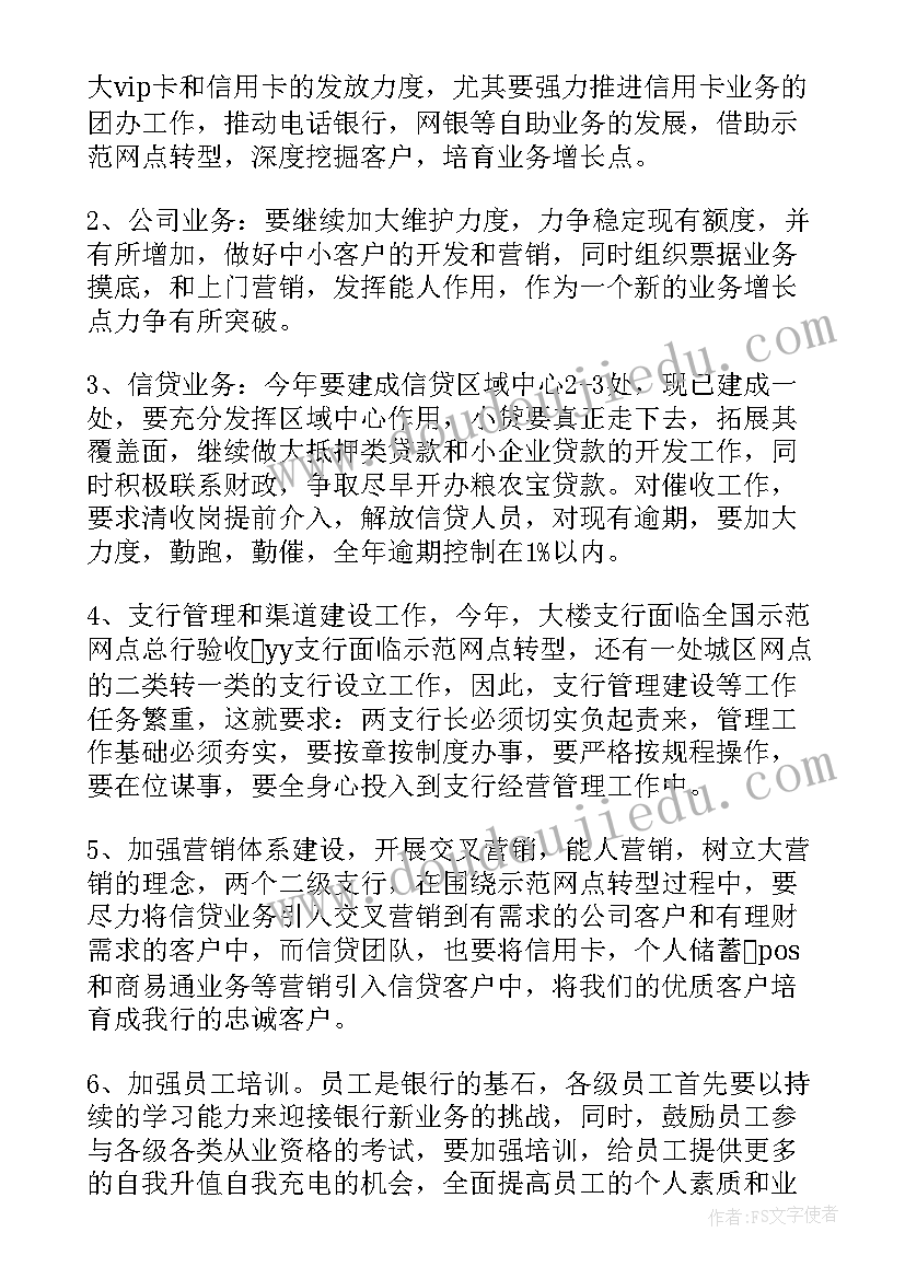 邮储银行行长述职报告 银行行长述职报告(模板6篇)