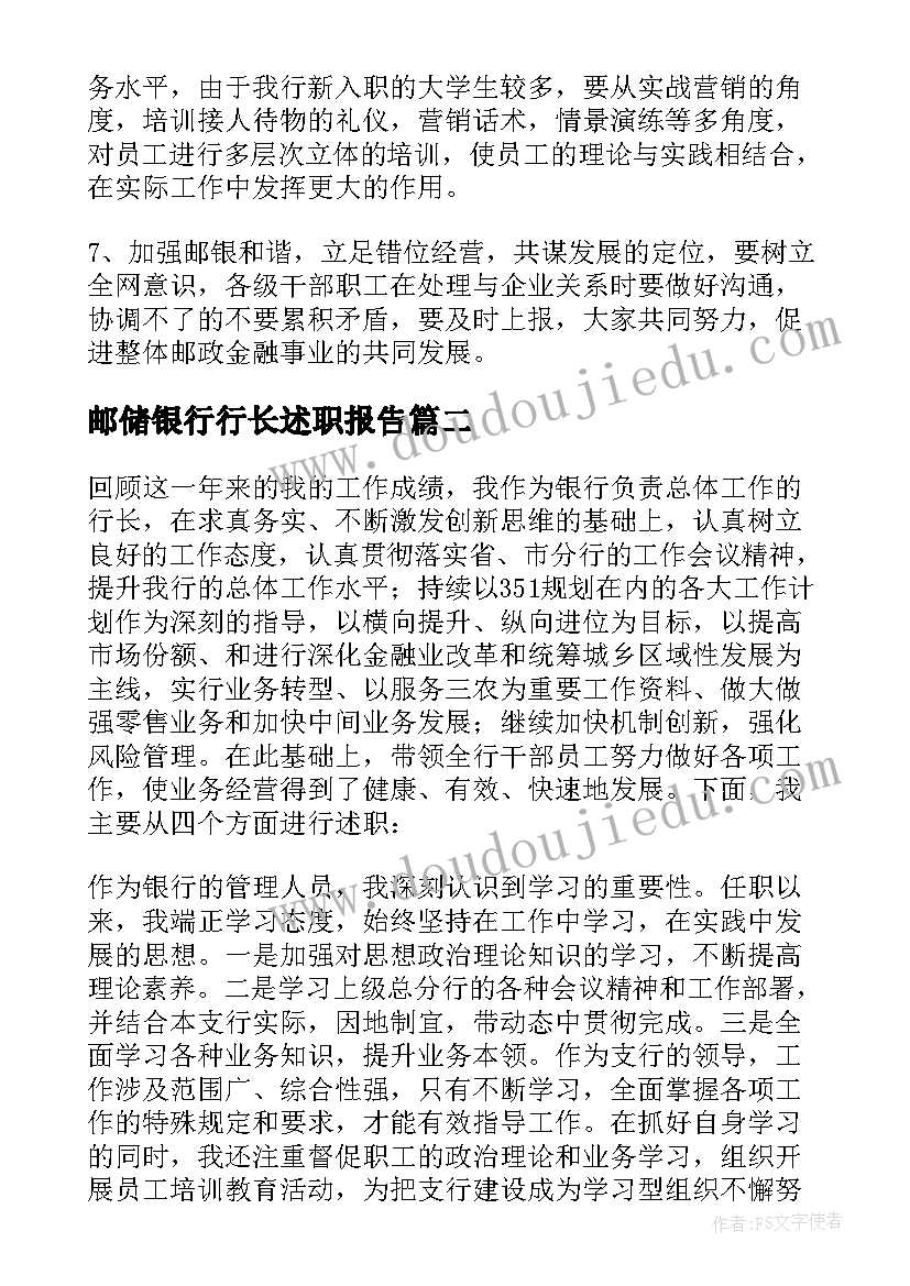 邮储银行行长述职报告 银行行长述职报告(模板6篇)