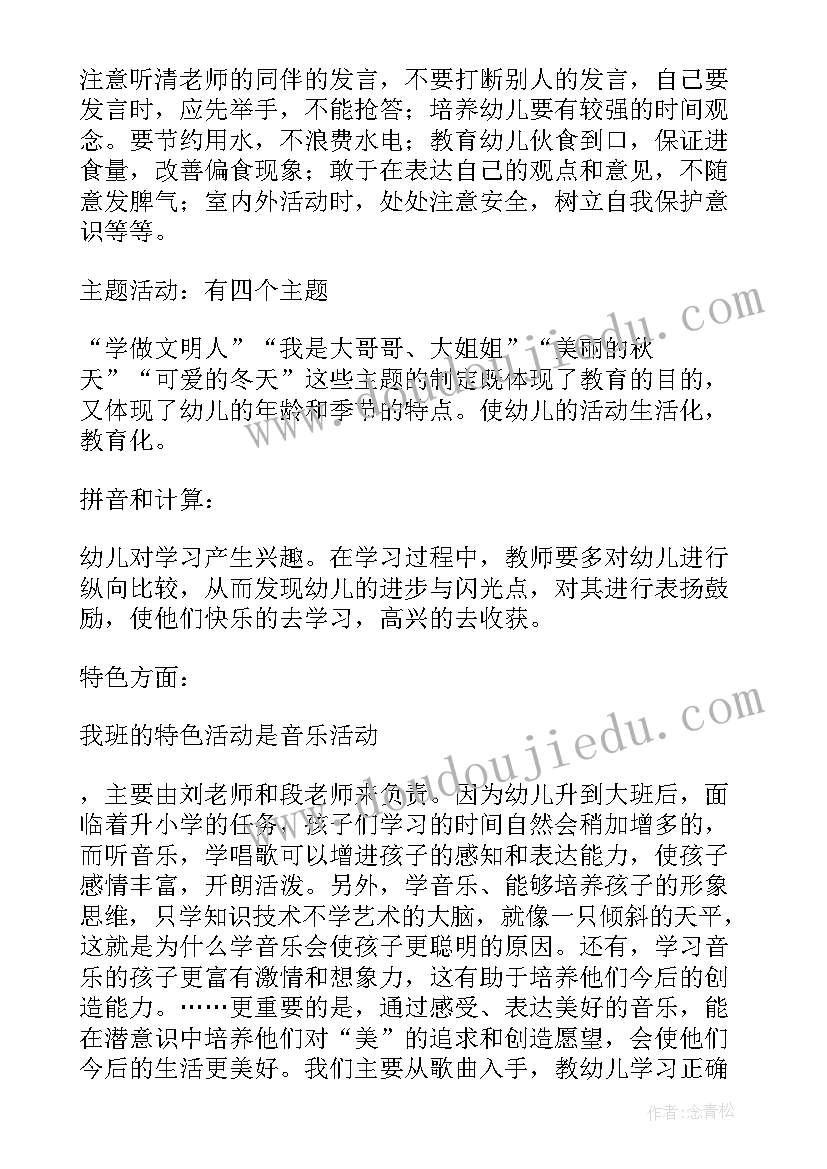 2023年大班班务计划下学期 大班上学期班务计划(优质6篇)