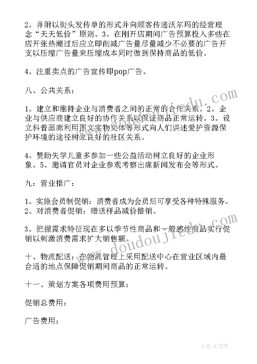 2023年商场活动方案(优秀5篇)