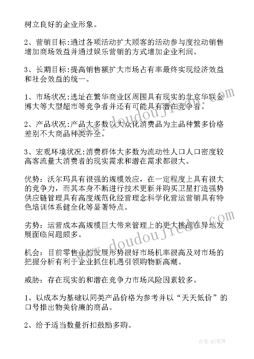 2023年商场活动方案(优秀5篇)