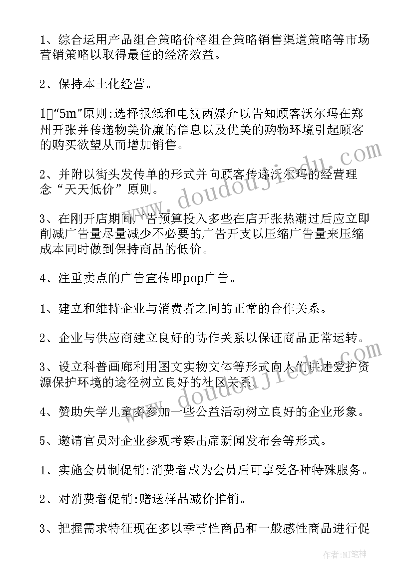 2023年商场活动方案(优秀5篇)