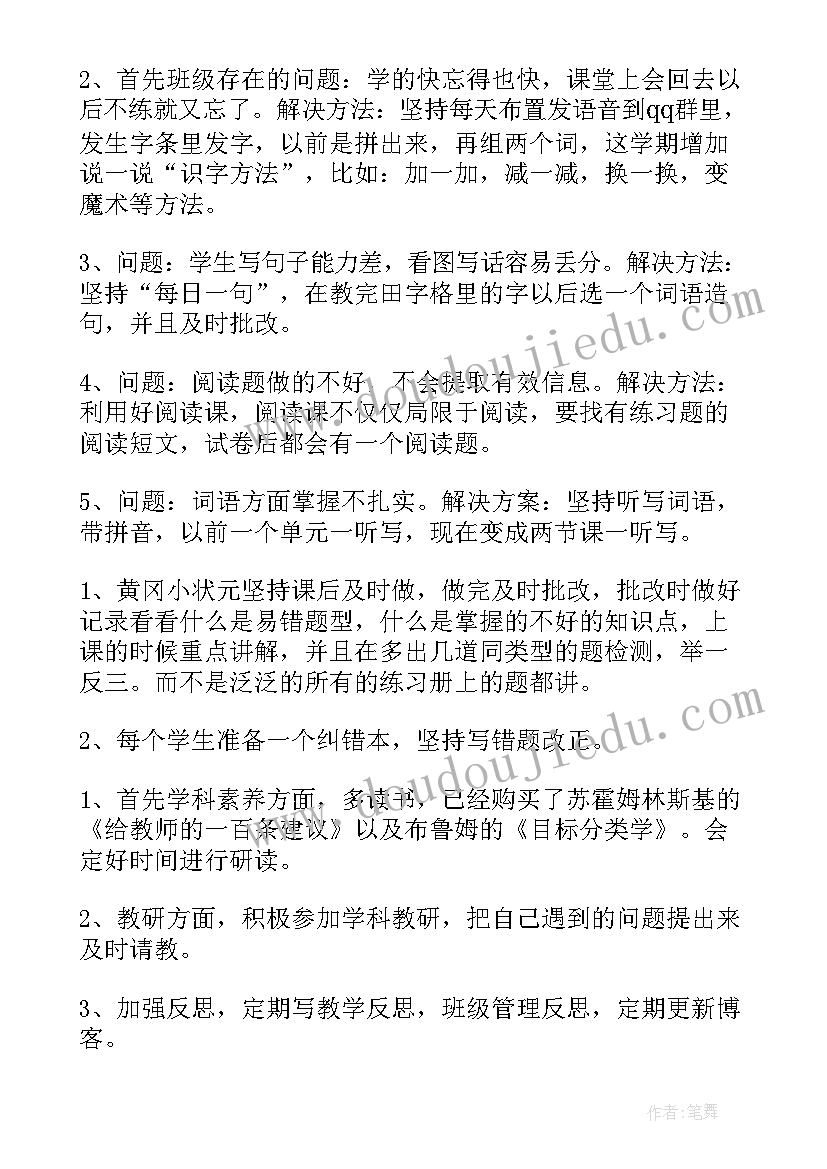 新学期教师个人工作计划(精选6篇)