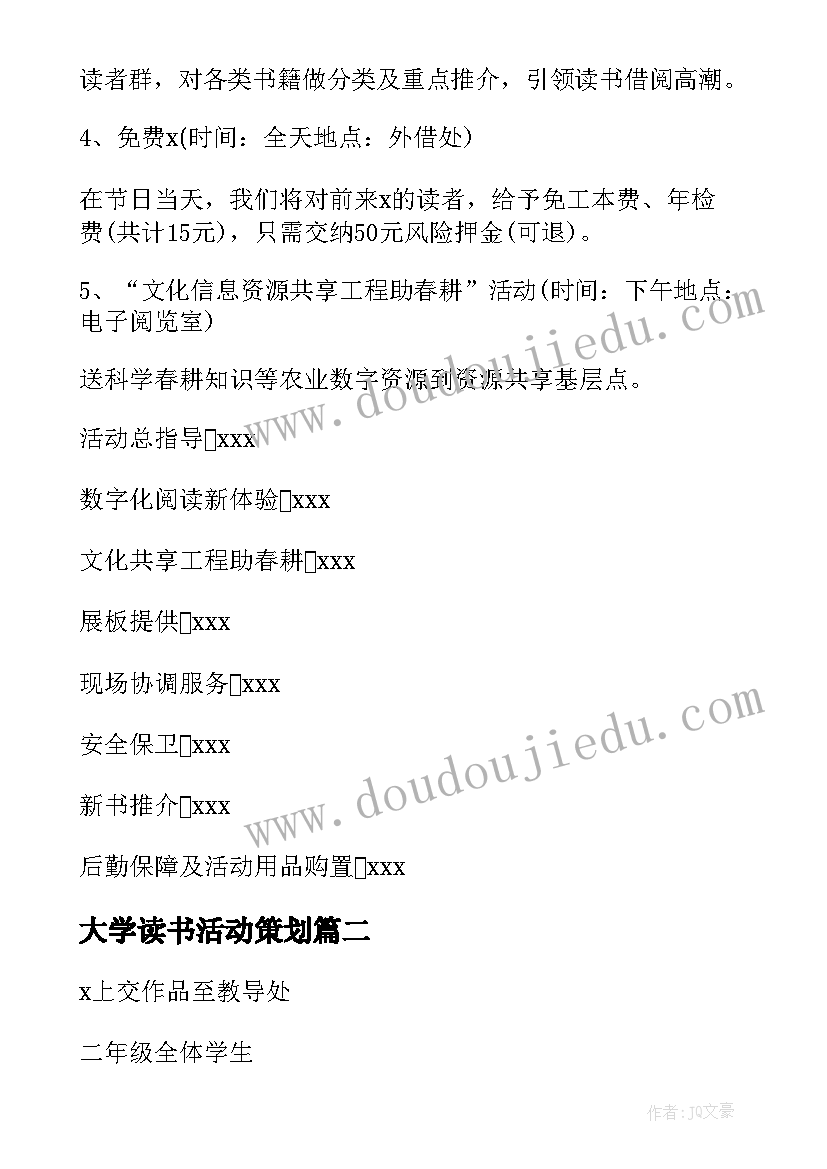 大学读书活动策划(通用5篇)